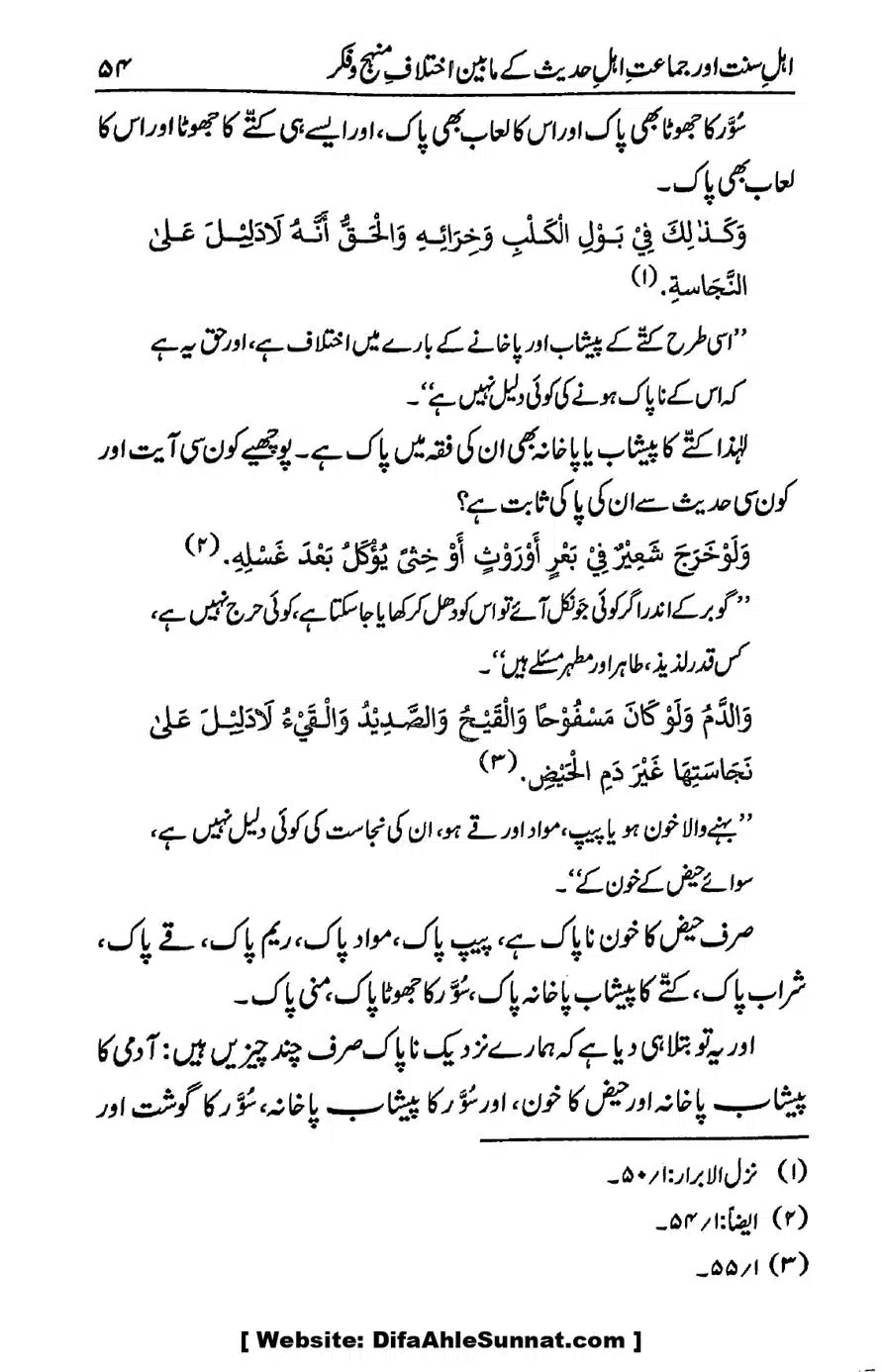 Ikhtilaf-e-Manhajj-o-Fikr_page-0052