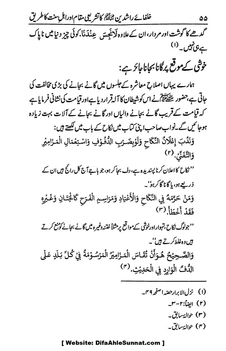 Ikhtilaf-e-Manhajj-o-Fikr_page-0053