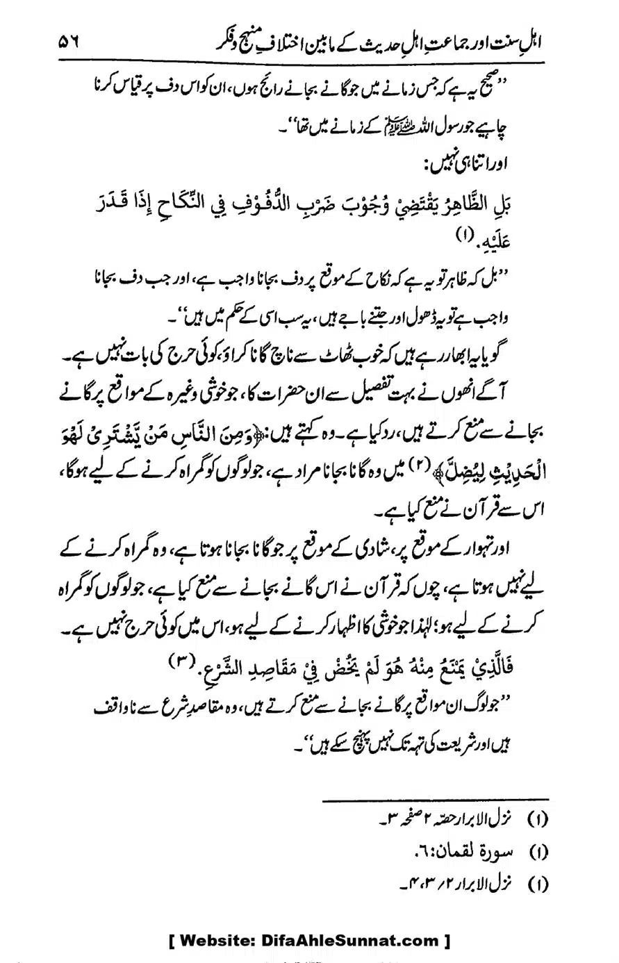 Ikhtilaf-e-Manhajj-o-Fikr_page-0054