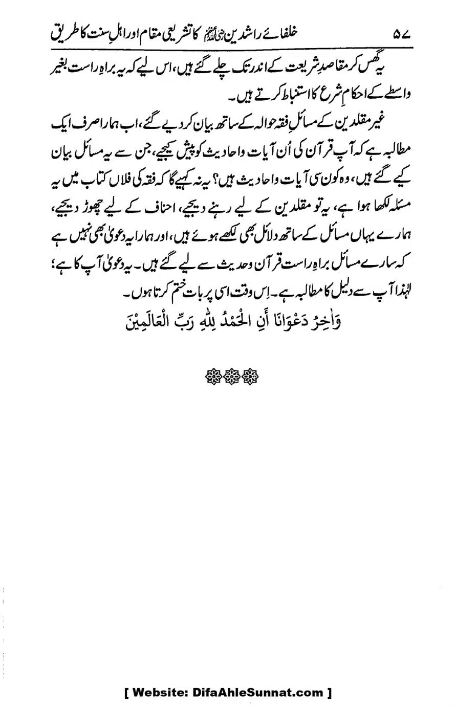 Ikhtilaf-e-Manhajj-o-Fikr_page-0055