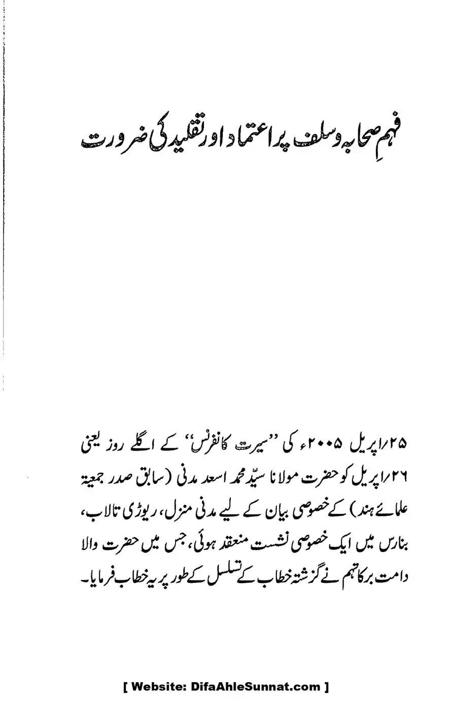 Ikhtilaf-e-Manhajj-o-Fikr_page-0056