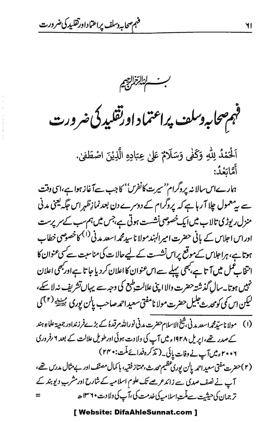 Ikhtilaf-e-Manhajj-o-Fikr_page-0057