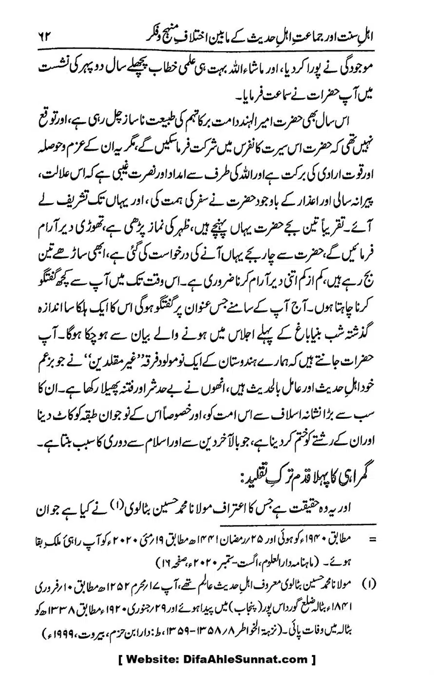 Ikhtilaf-e-Manhajj-o-Fikr_page-0058