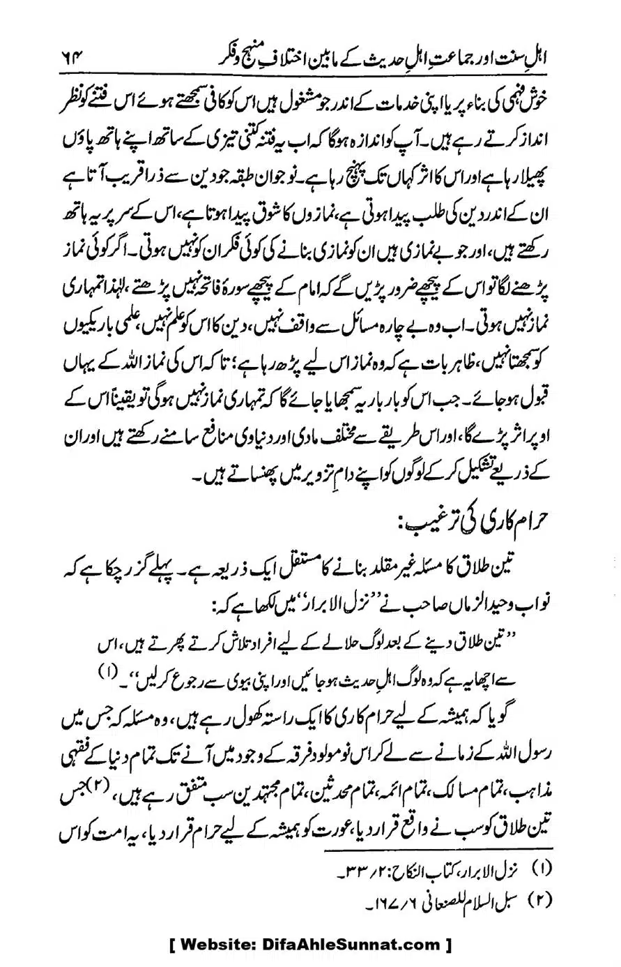 Ikhtilaf-e-Manhajj-o-Fikr_page-0060