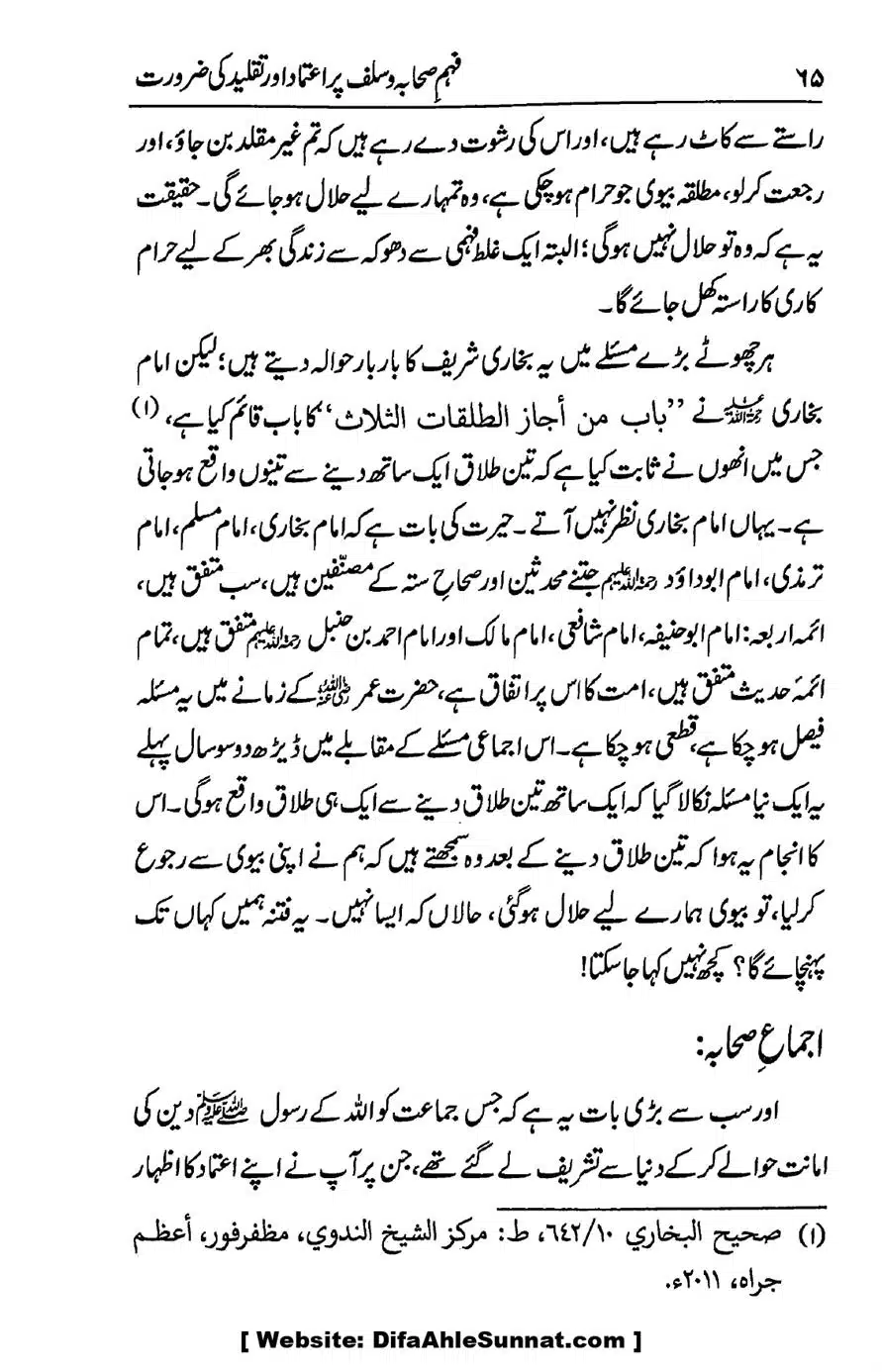 Ikhtilaf-e-Manhajj-o-Fikr_page-0061