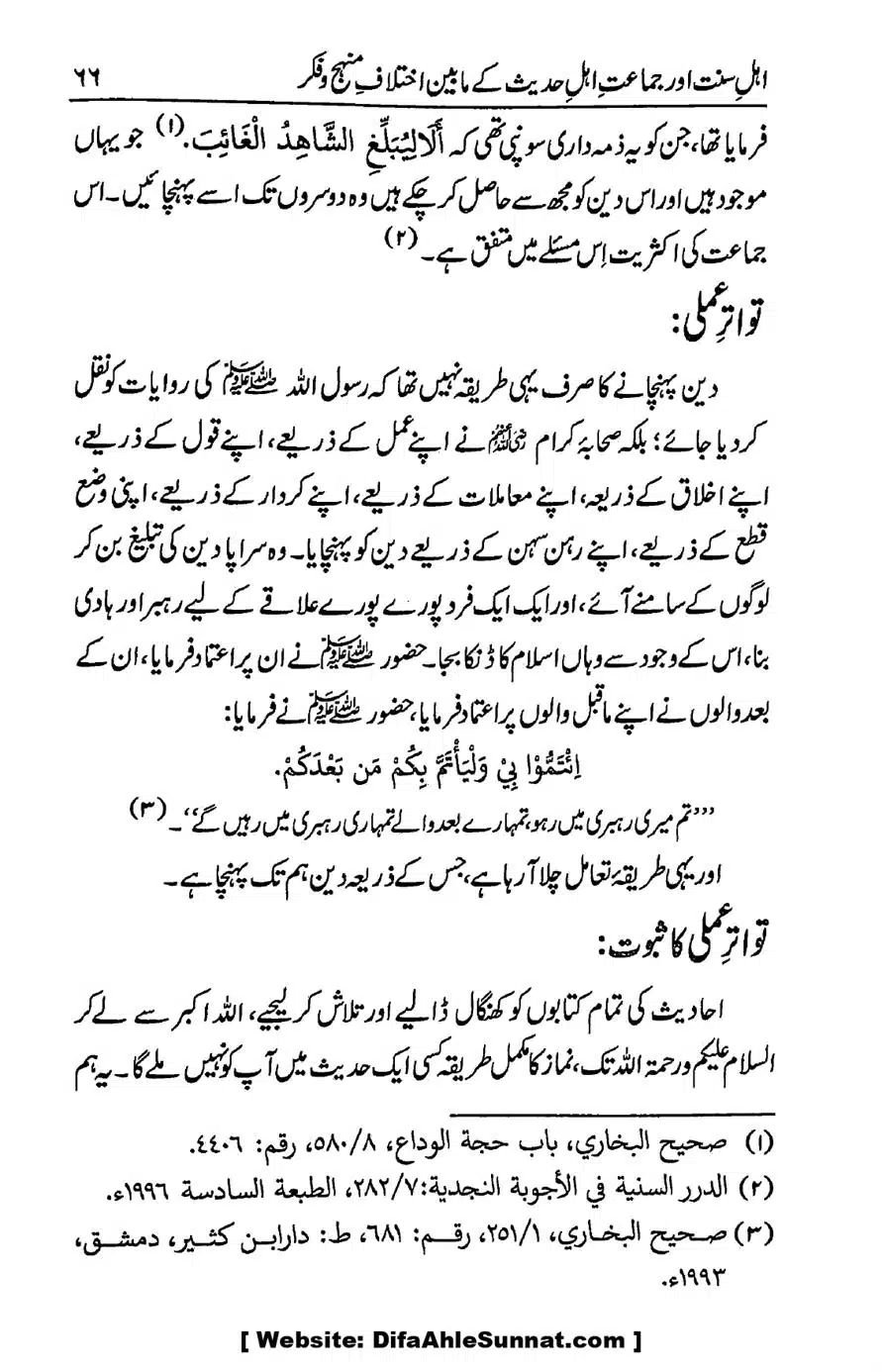 Ikhtilaf-e-Manhajj-o-Fikr_page-0062