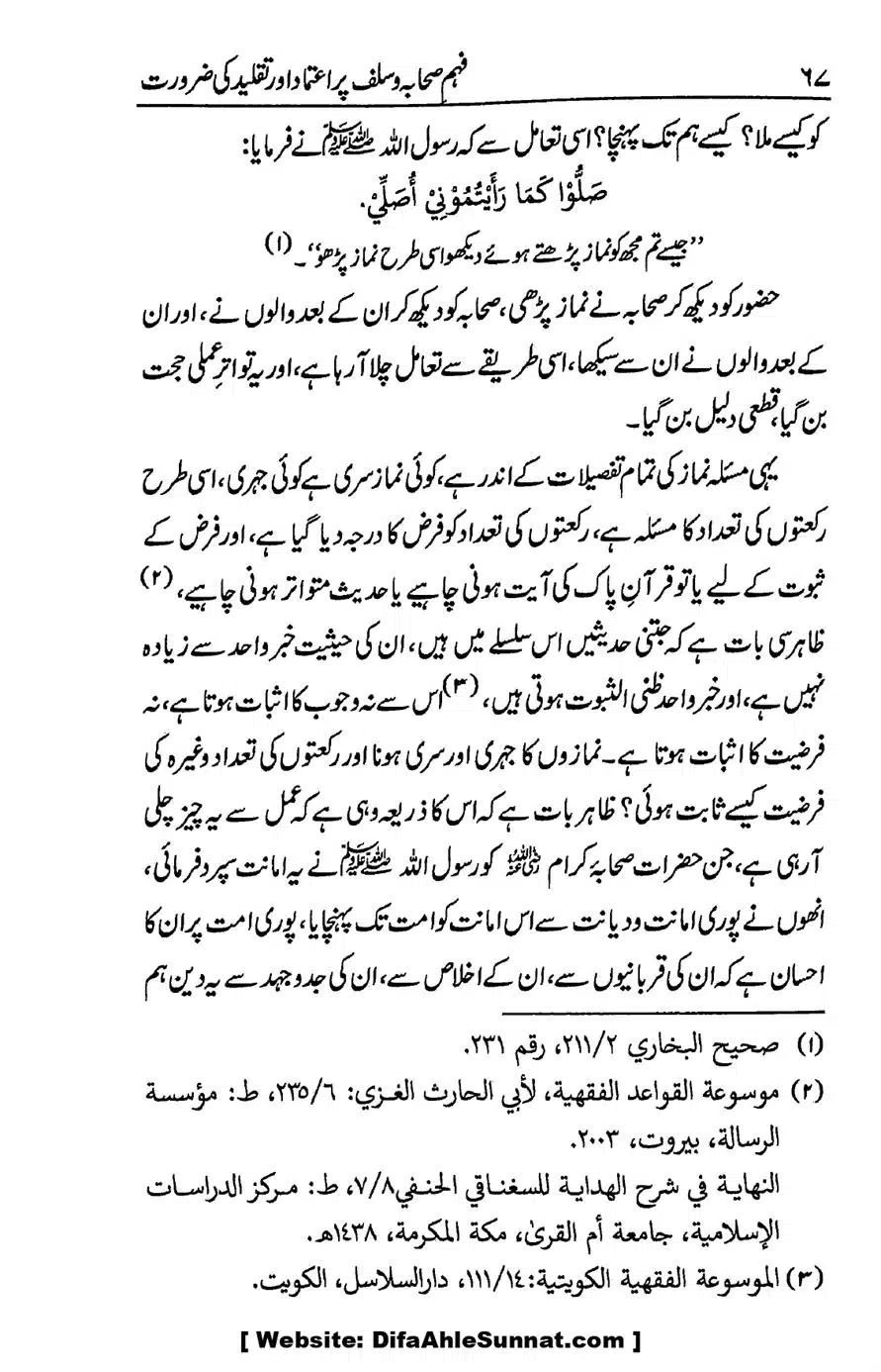 Ikhtilaf-e-Manhajj-o-Fikr_page-0063