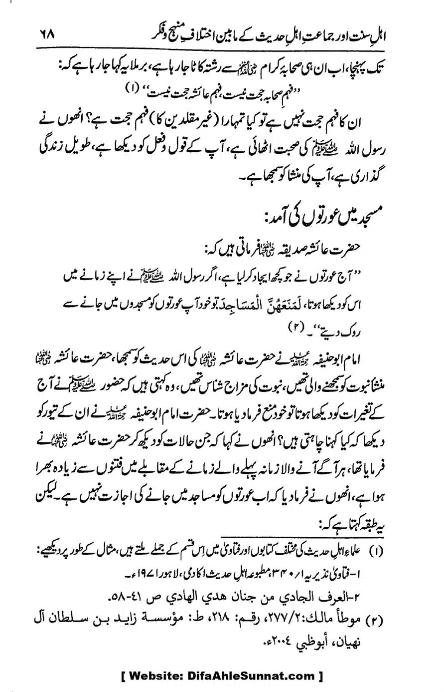 Ikhtilaf-e-Manhajj-o-Fikr_page-0064