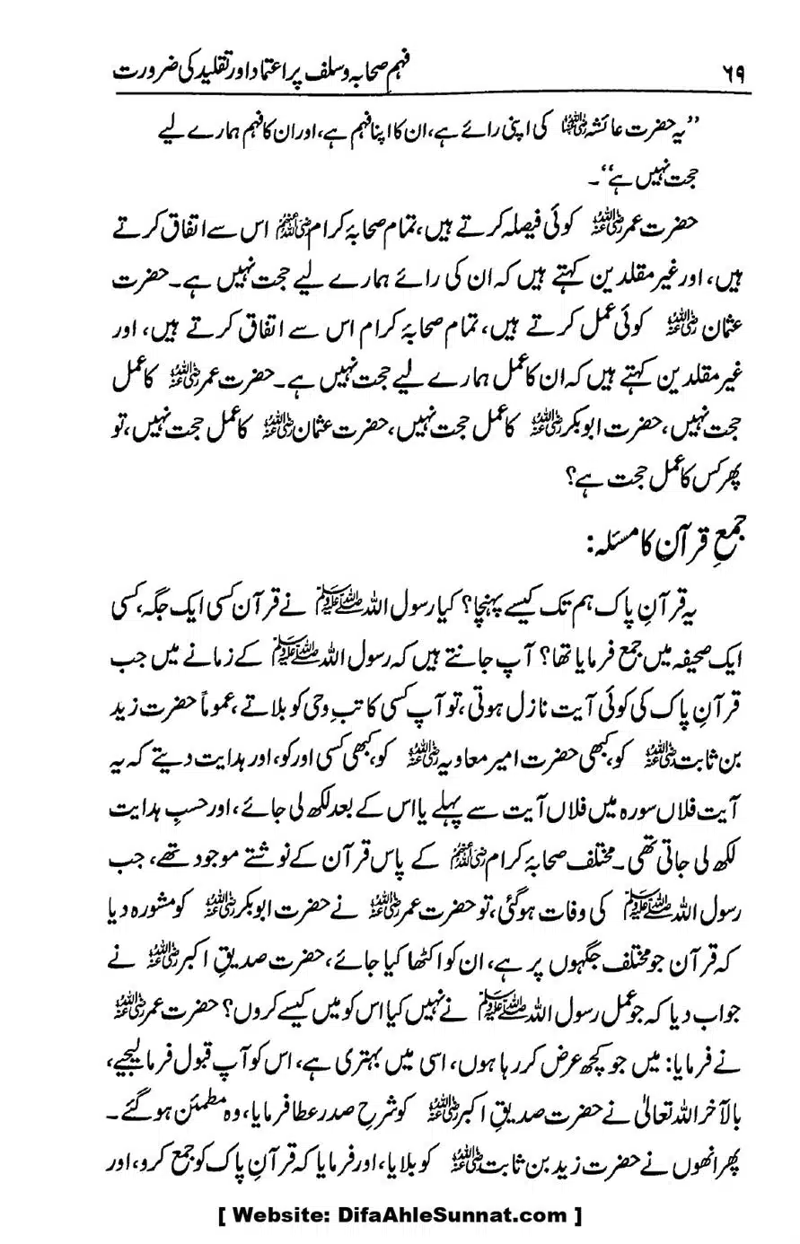 Ikhtilaf-e-Manhajj-o-Fikr_page-0065