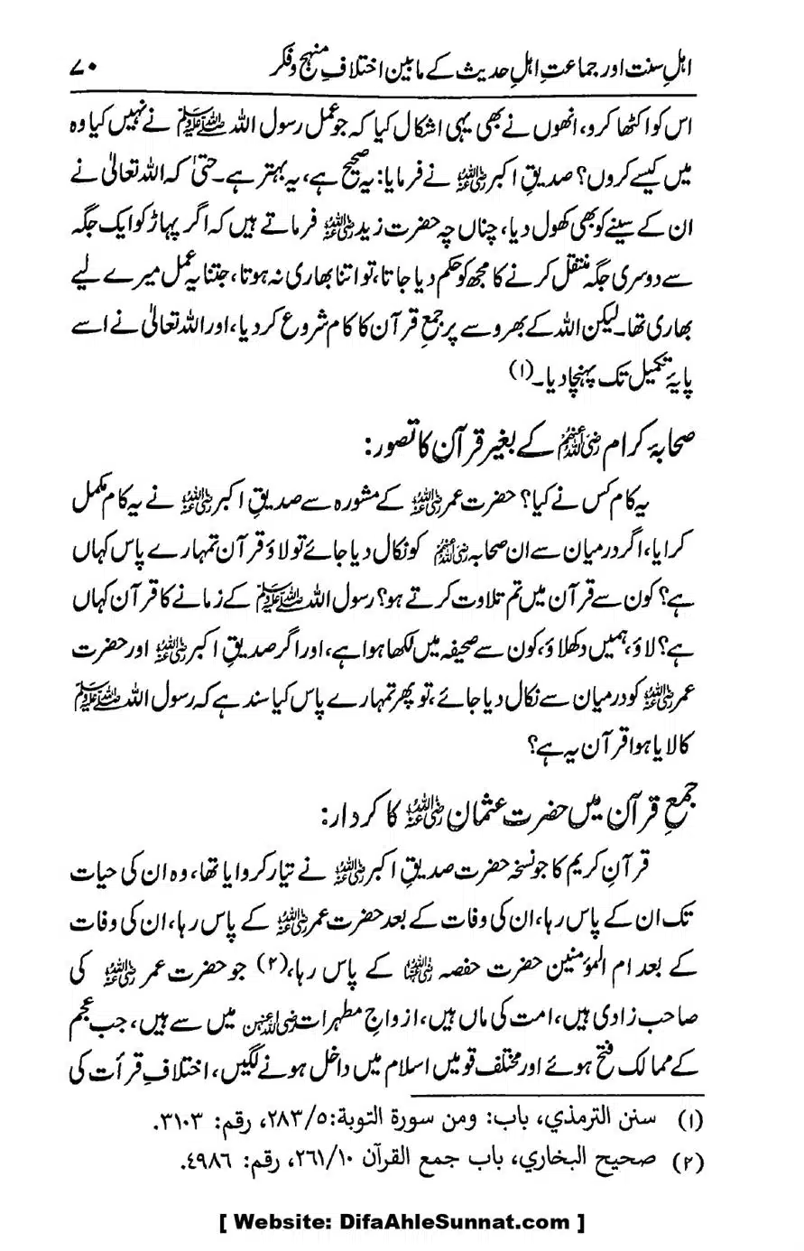 Ikhtilaf-e-Manhajj-o-Fikr_page-0066