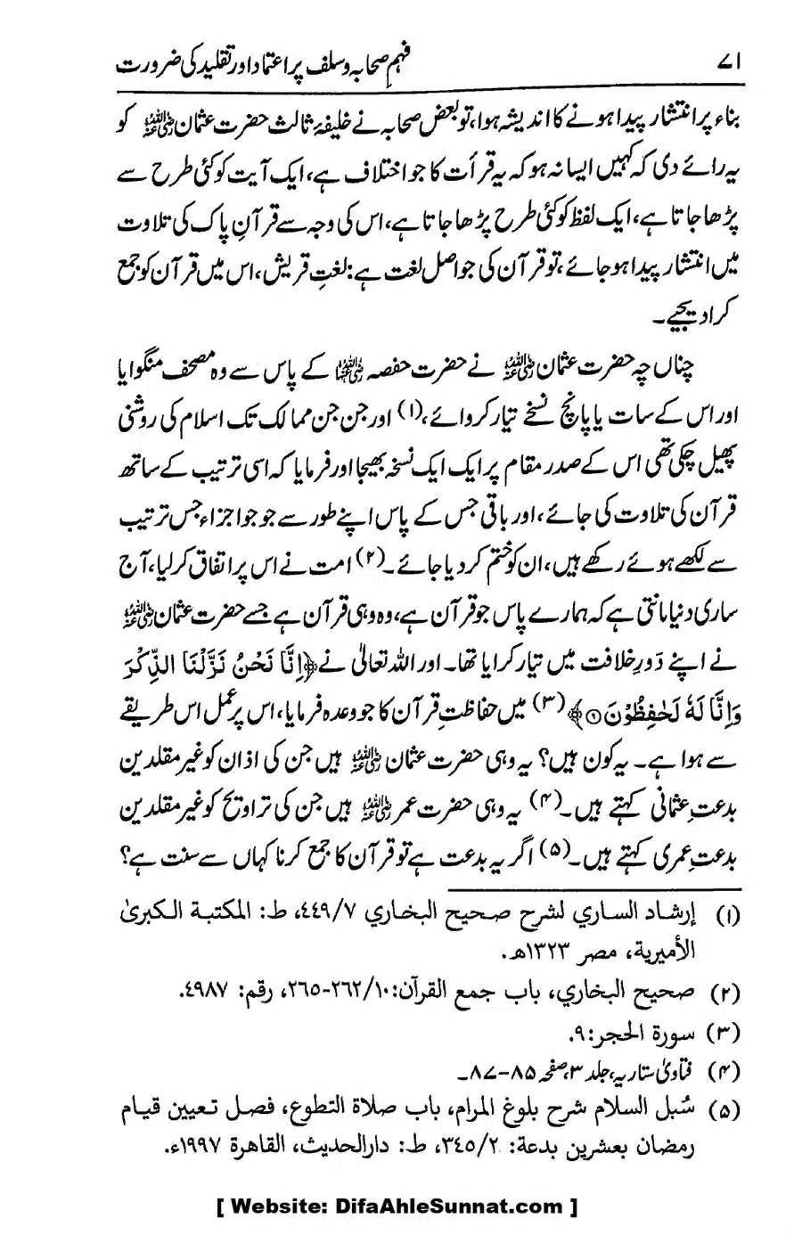 Ikhtilaf-e-Manhajj-o-Fikr_page-0067