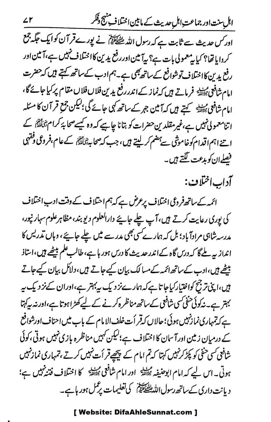 Ikhtilaf-e-Manhajj-o-Fikr_page-0068