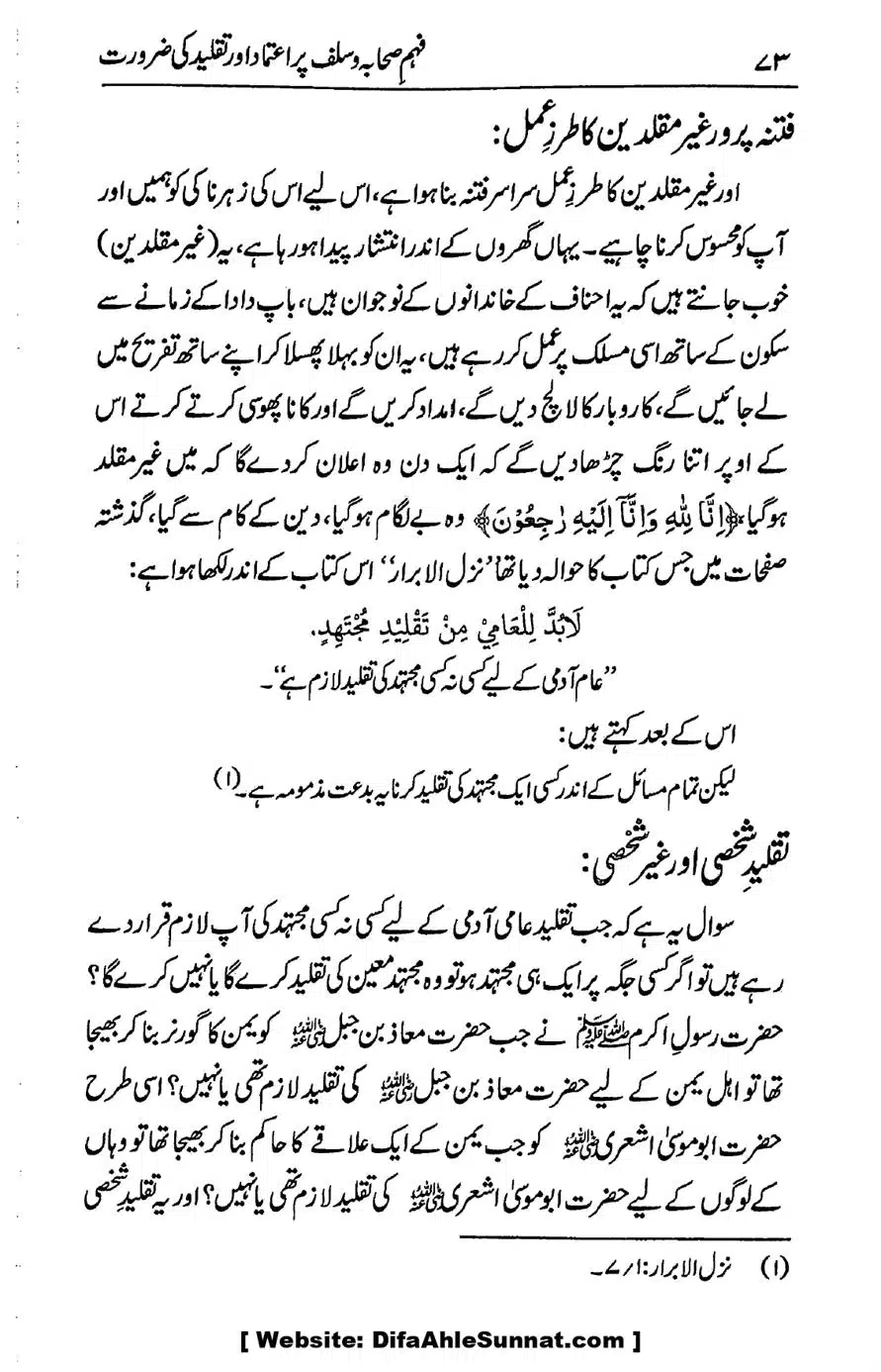 Ikhtilaf-e-Manhajj-o-Fikr_page-0069