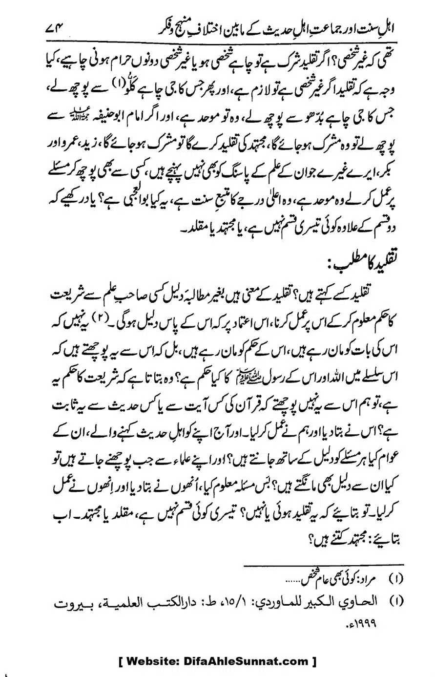 Ikhtilaf-e-Manhajj-o-Fikr_page-0070