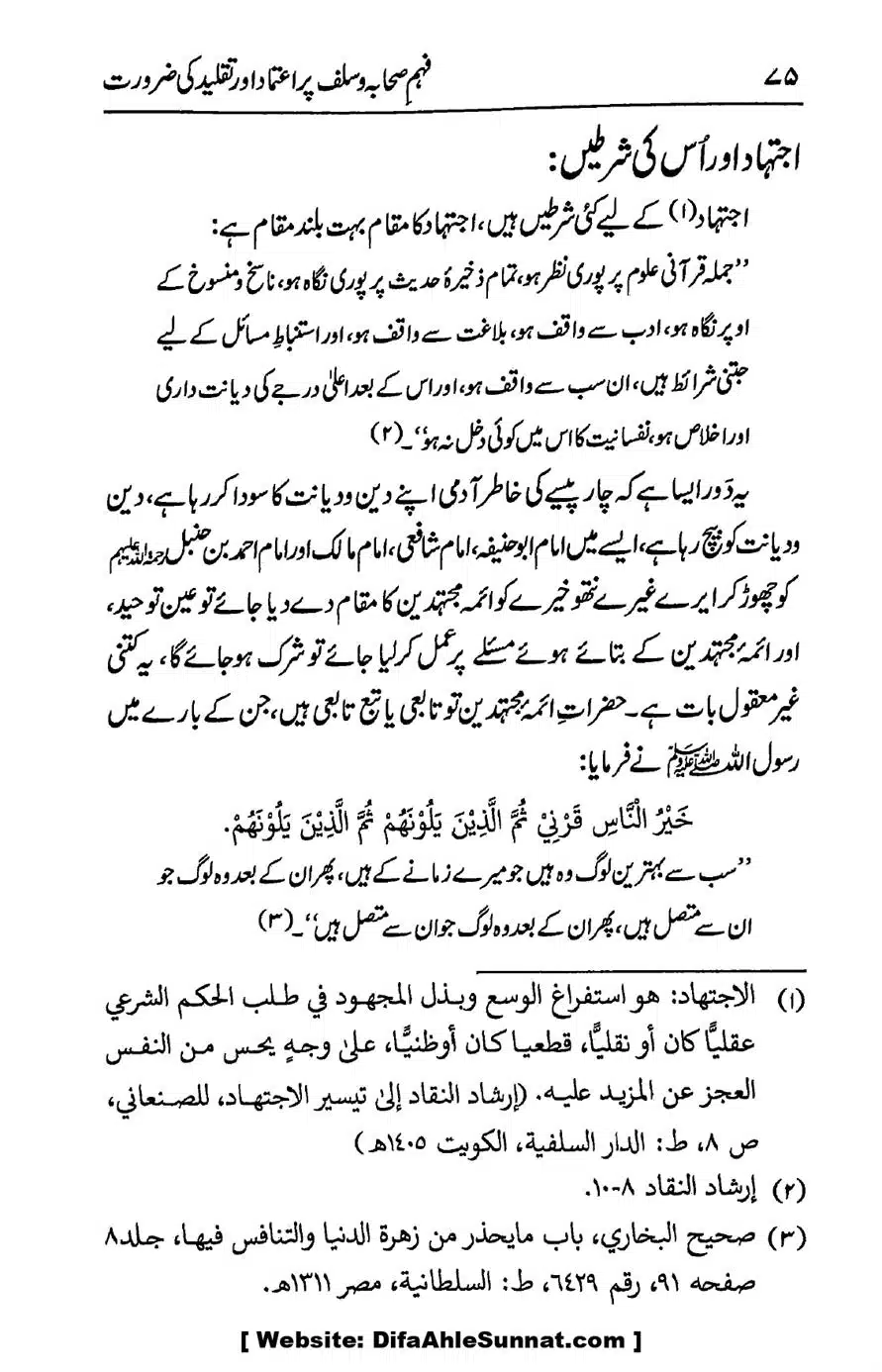 Ikhtilaf-e-Manhajj-o-Fikr_page-0071
