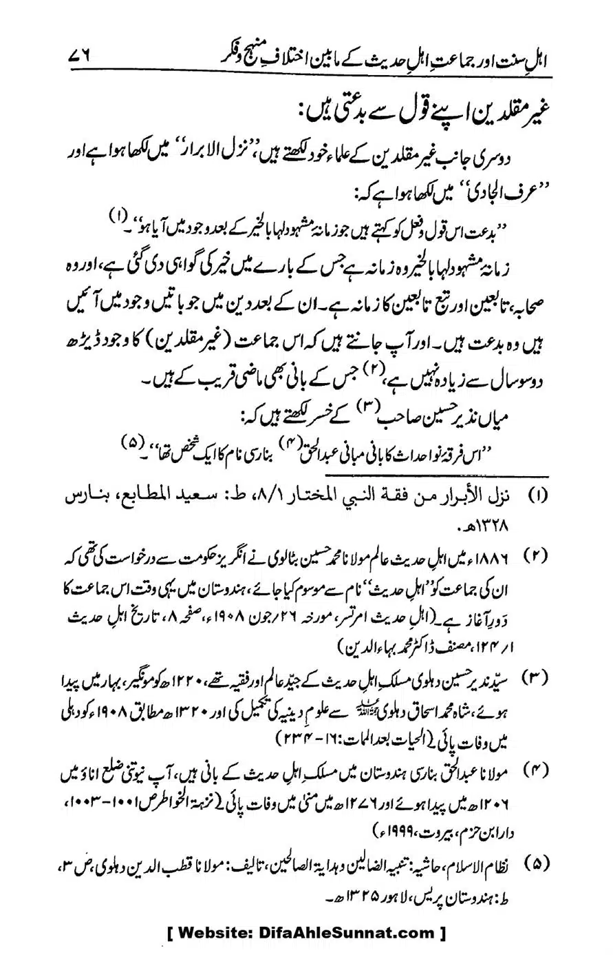 Ikhtilaf-e-Manhajj-o-Fikr_page-0072