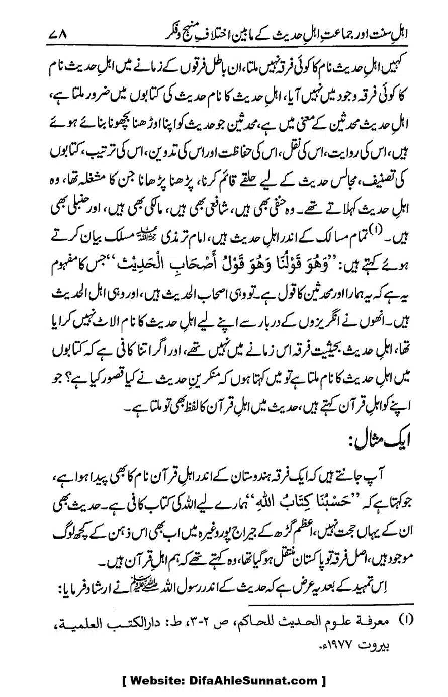 Ikhtilaf-e-Manhajj-o-Fikr_page-0074