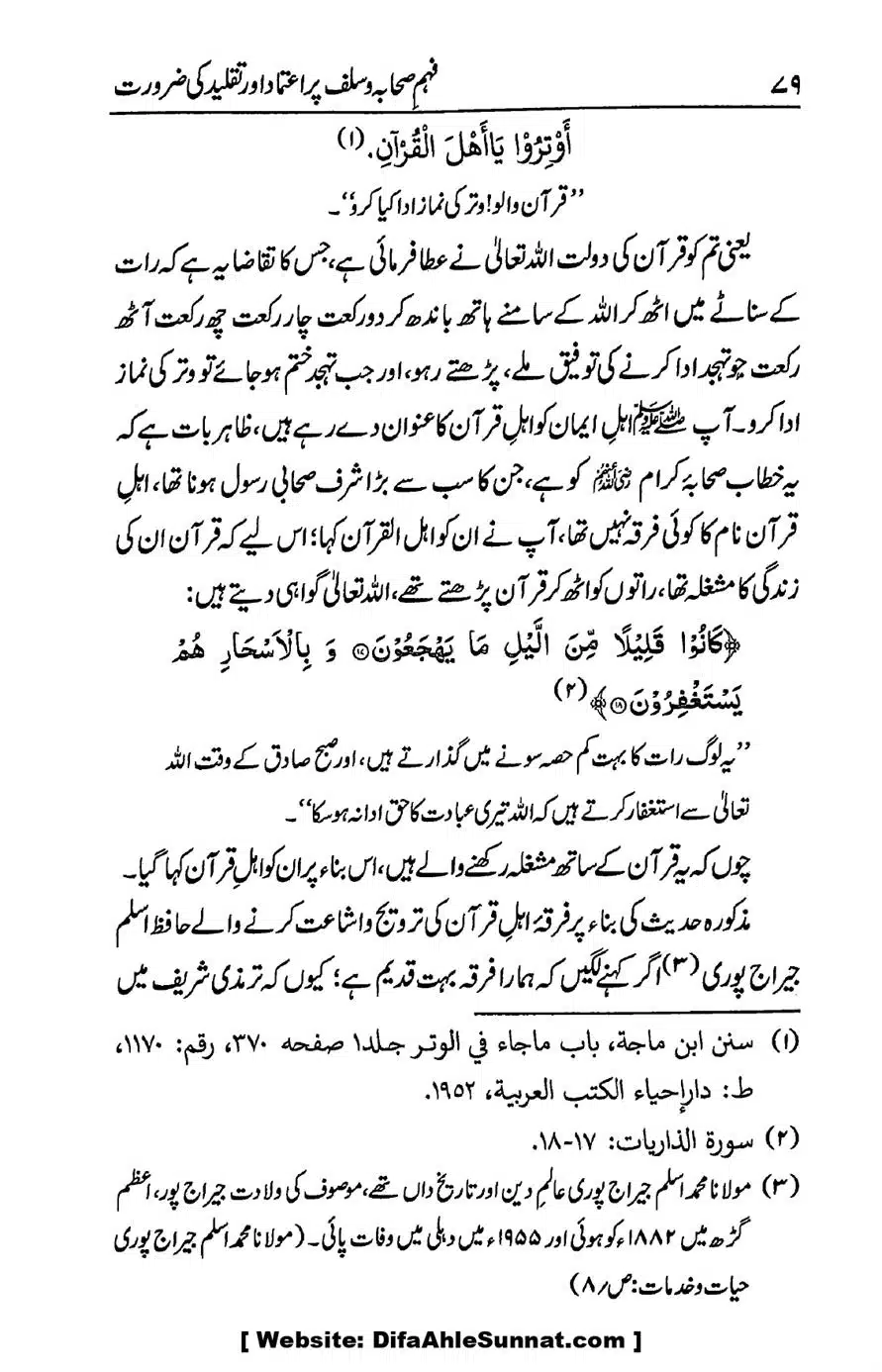 Ikhtilaf-e-Manhajj-o-Fikr_page-0075