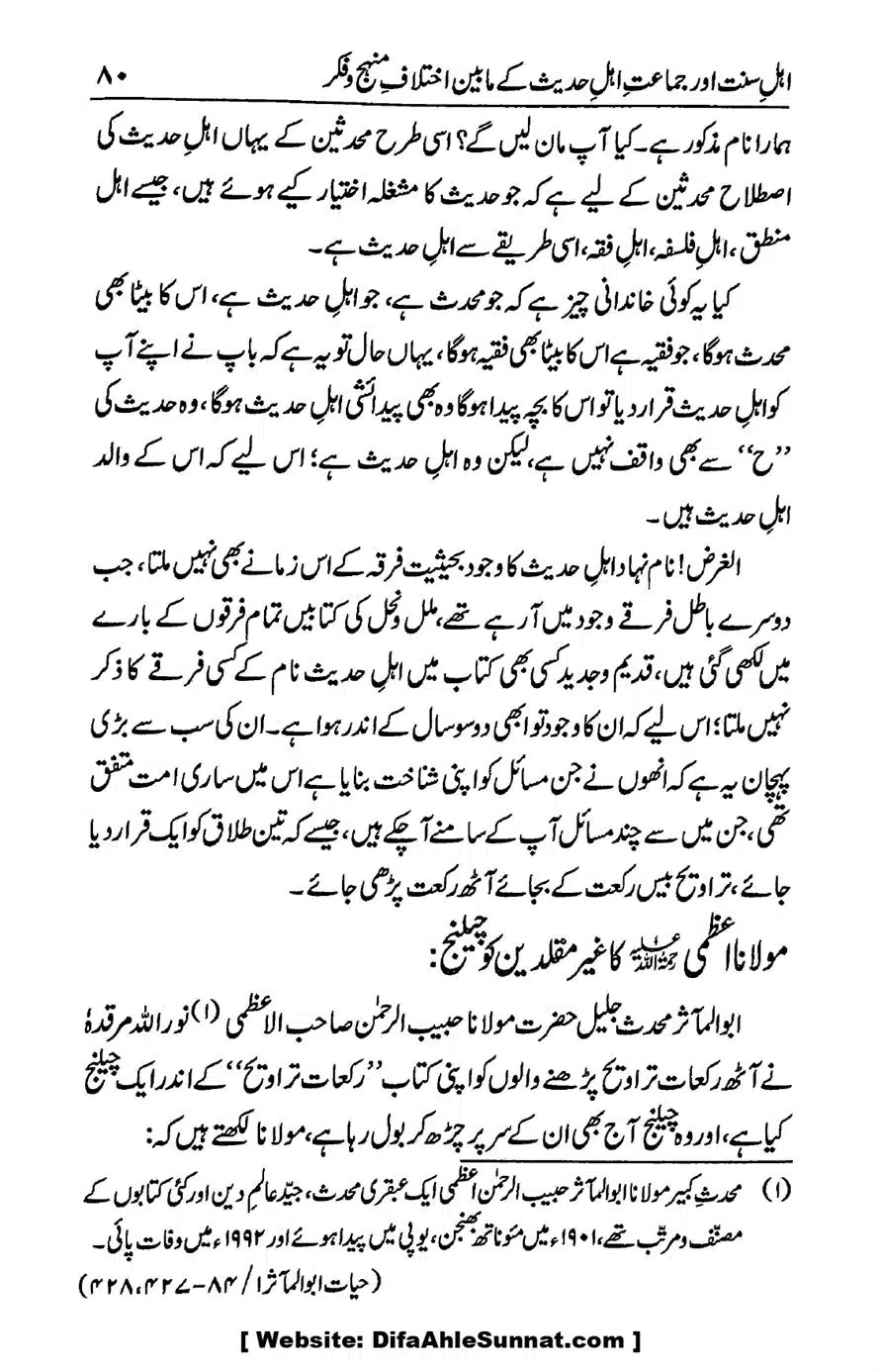 Ikhtilaf-e-Manhajj-o-Fikr_page-0076