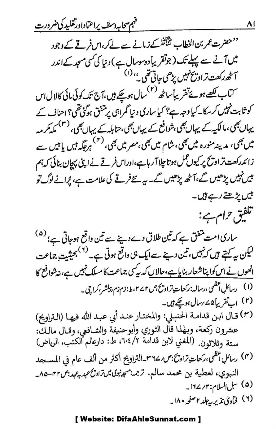 Ikhtilaf-e-Manhajj-o-Fikr_page-0077