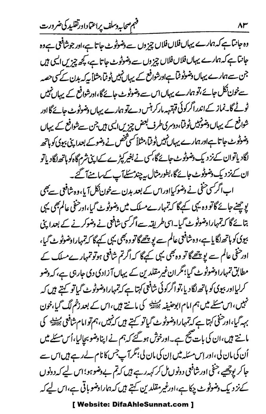 Ikhtilaf-e-Manhajj-o-Fikr_page-0079