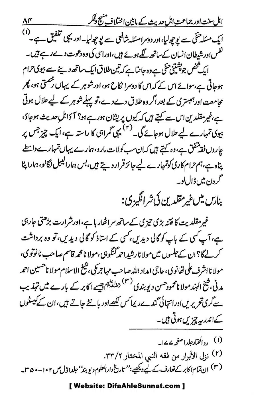 Ikhtilaf-e-Manhajj-o-Fikr_page-0080