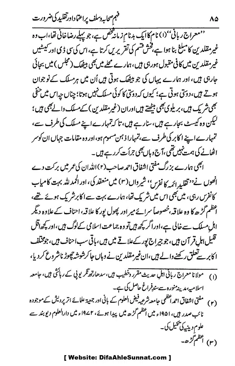 Ikhtilaf-e-Manhajj-o-Fikr_page-0081