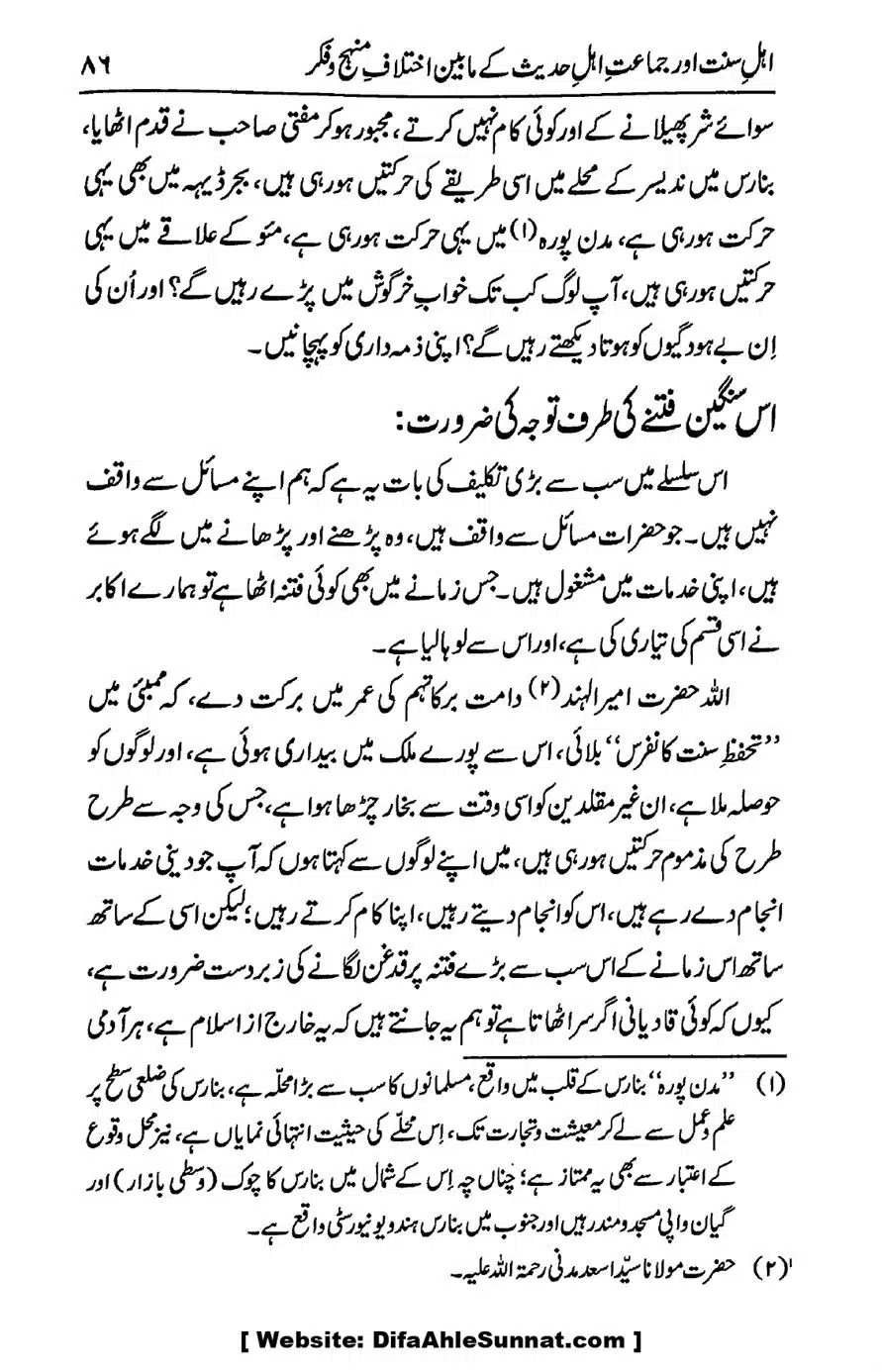 Ikhtilaf-e-Manhajj-o-Fikr_page-0082