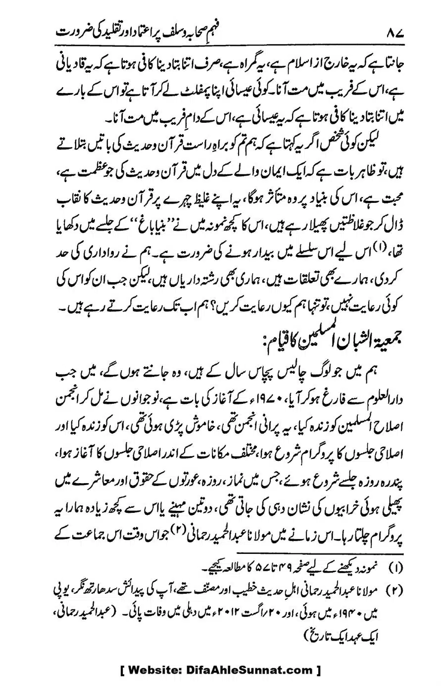 Ikhtilaf-e-Manhajj-o-Fikr_page-0083