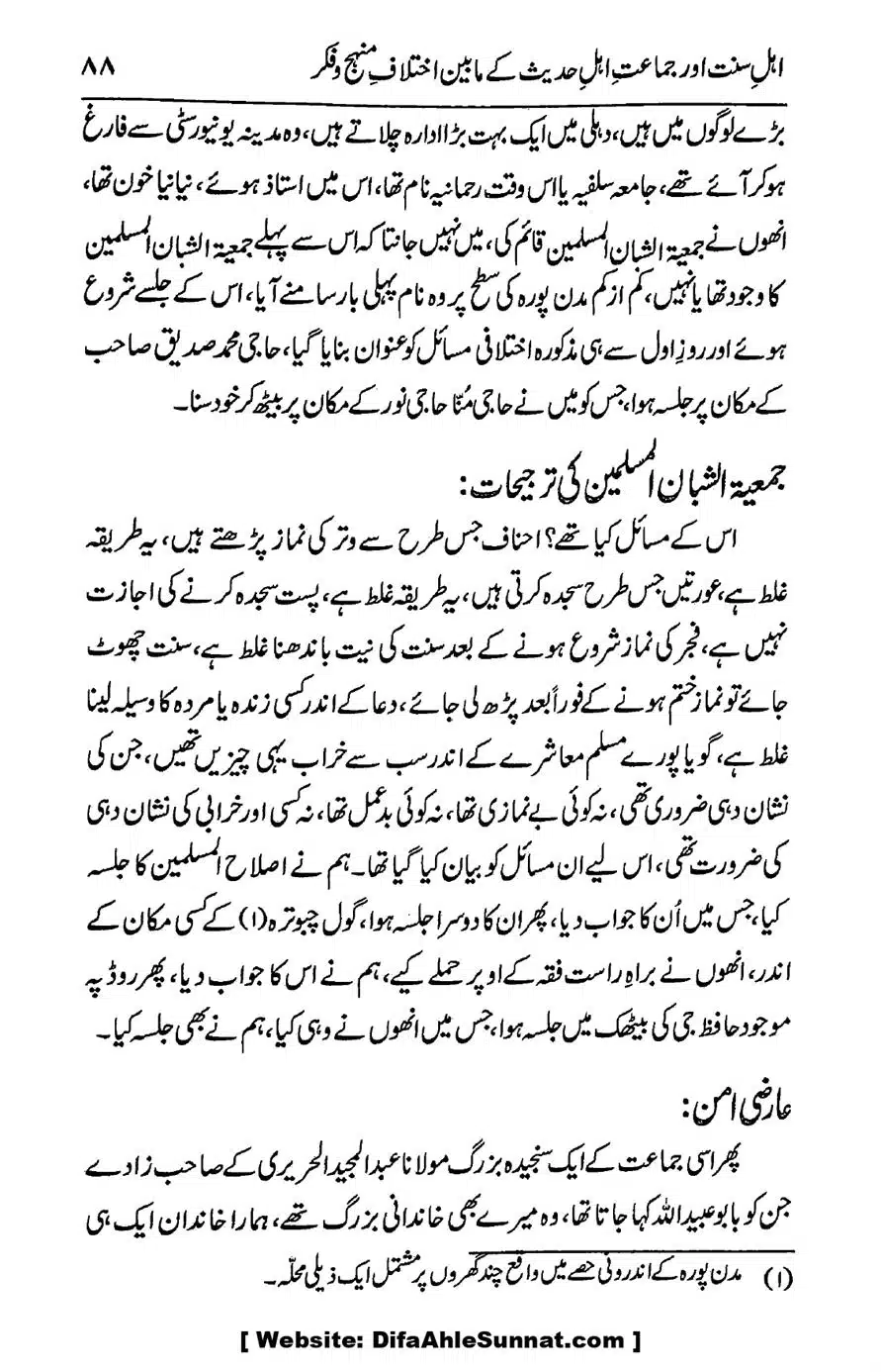 Ikhtilaf-e-Manhajj-o-Fikr_page-0084