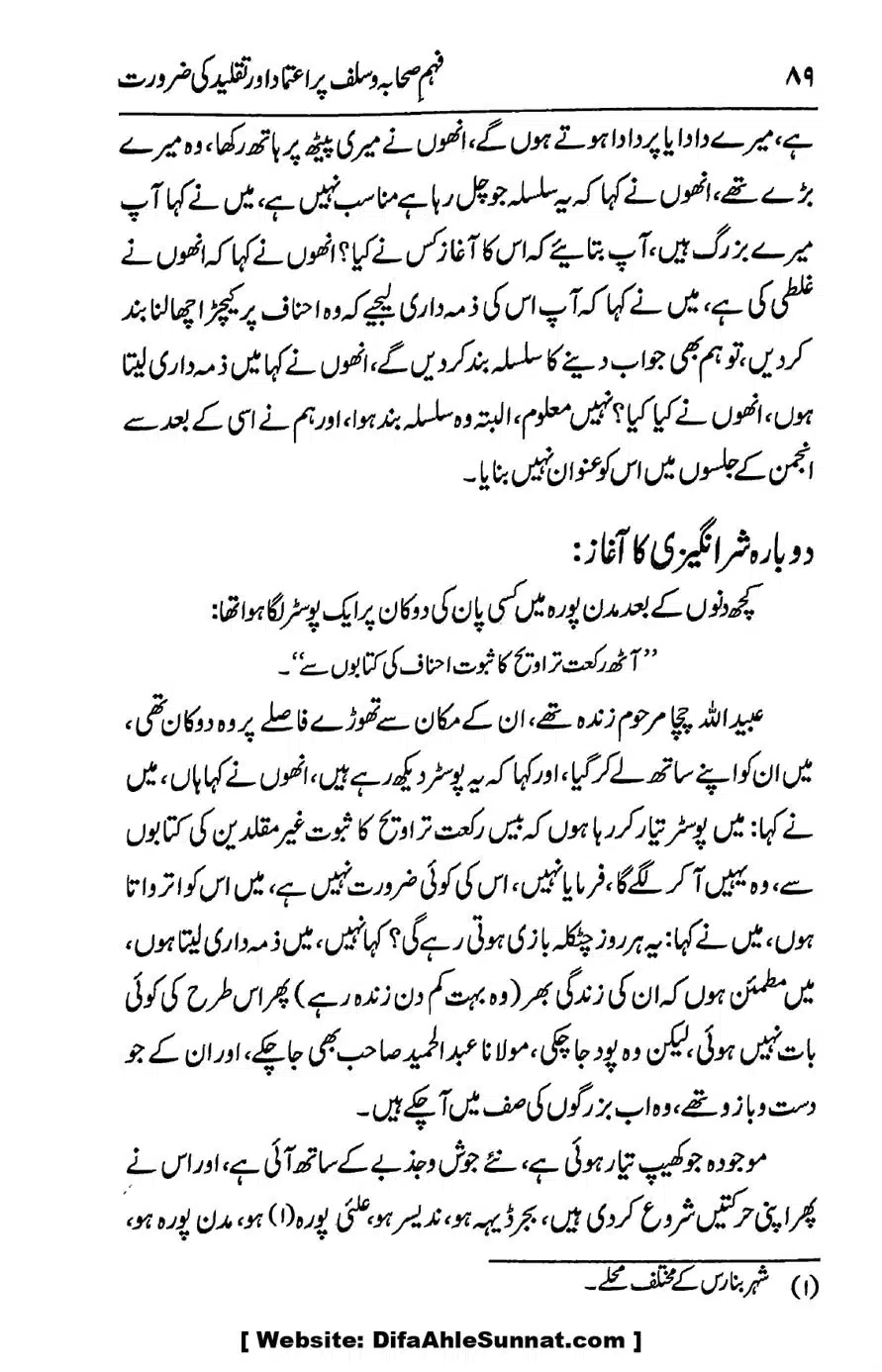 Ikhtilaf-e-Manhajj-o-Fikr_page-0085