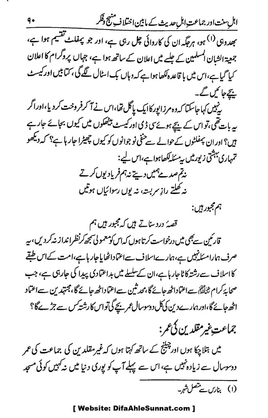Ikhtilaf-e-Manhajj-o-Fikr_page-0086