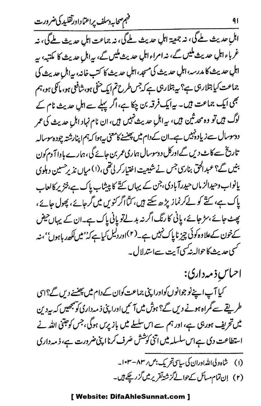 Ikhtilaf-e-Manhajj-o-Fikr_page-0087