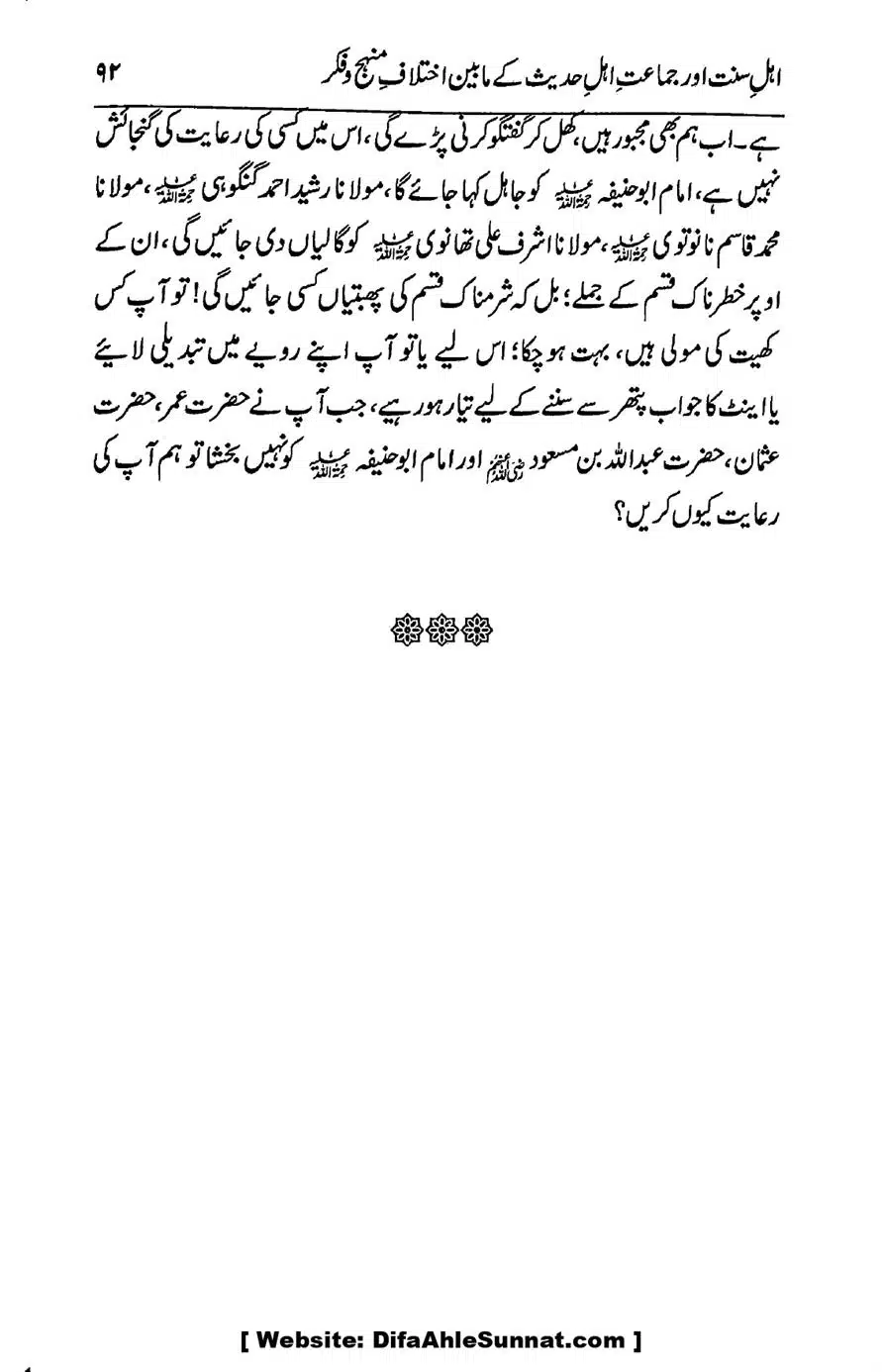 Ikhtilaf-e-Manhajj-o-Fikr_page-0088