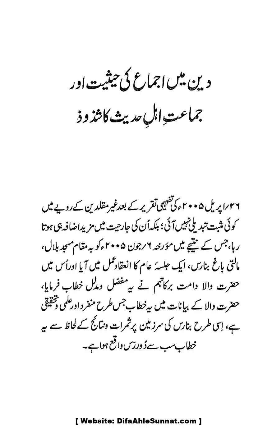 Ikhtilaf-e-Manhajj-o-Fikr_page-0089