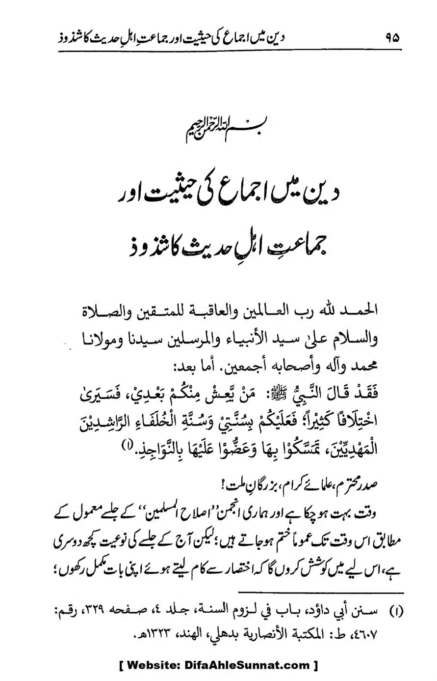 Ikhtilaf-e-Manhajj-o-Fikr_page-0090