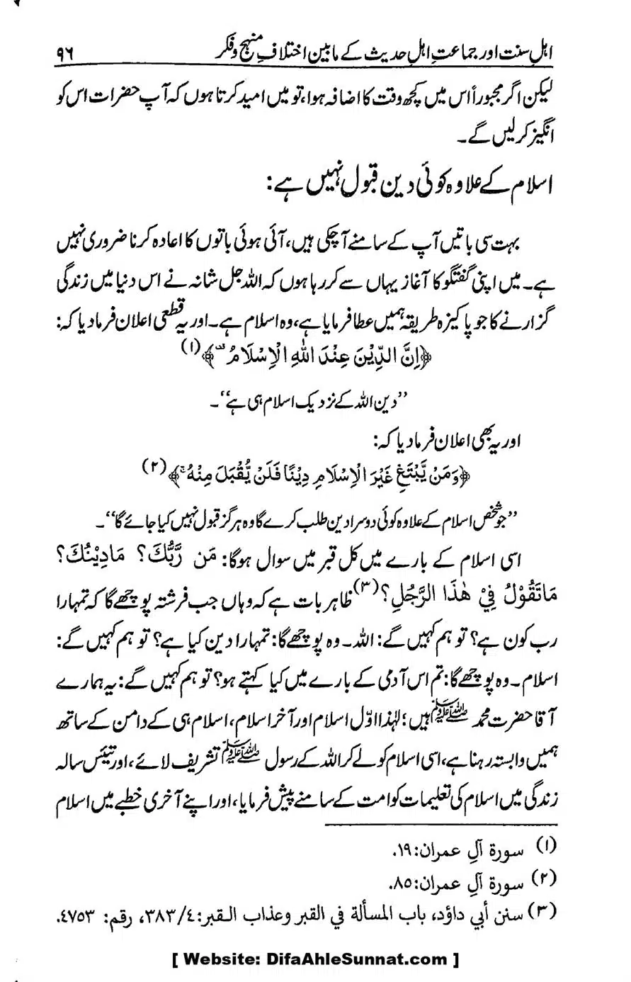 Ikhtilaf-e-Manhajj-o-Fikr_page-0091
