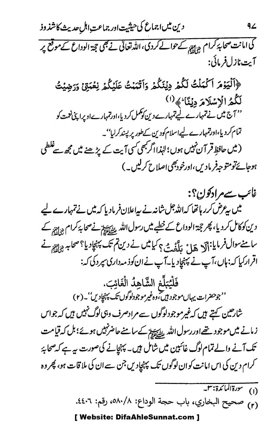 Ikhtilaf-e-Manhajj-o-Fikr_page-0092