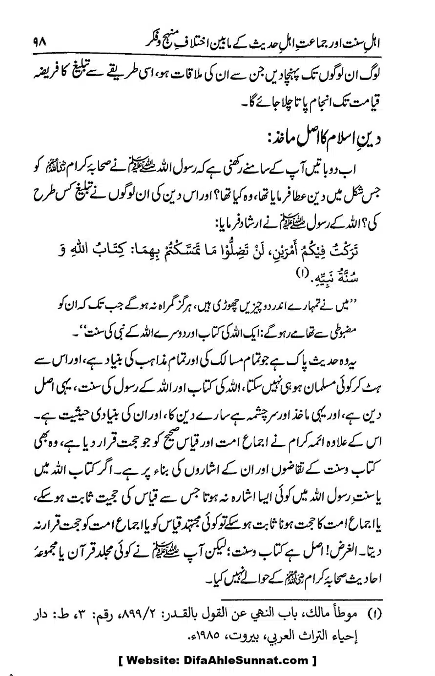 Ikhtilaf-e-Manhajj-o-Fikr_page-0093