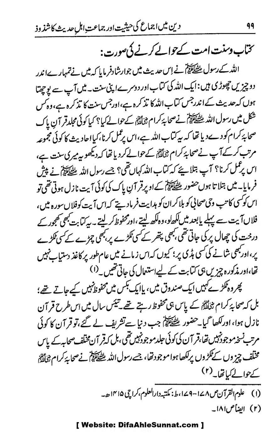 Ikhtilaf-e-Manhajj-o-Fikr_page-0094