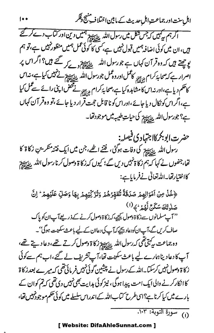 Ikhtilaf-e-Manhajj-o-Fikr_page-0095