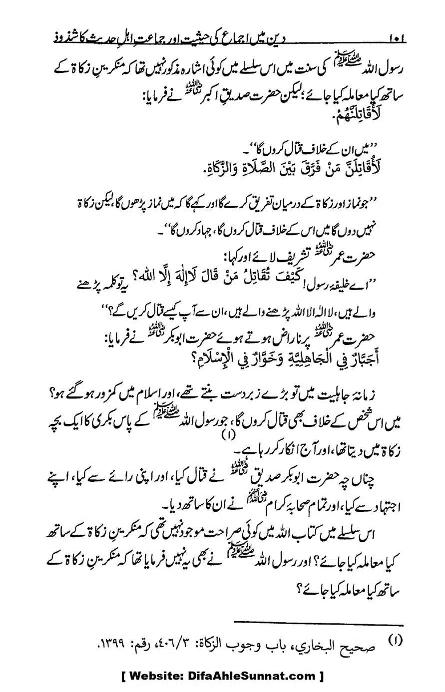 Ikhtilaf-e-Manhajj-o-Fikr_page-0096