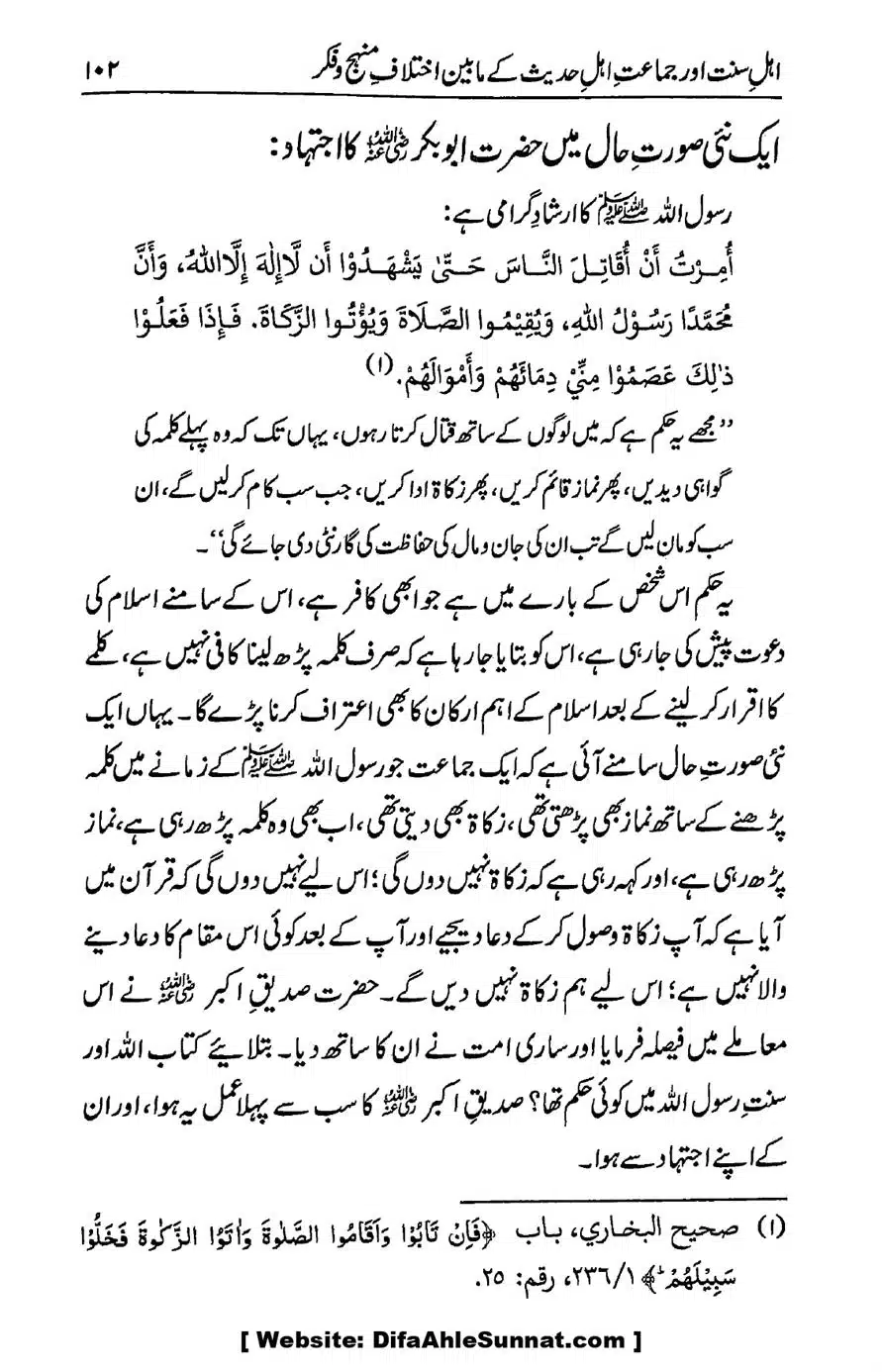 Ikhtilaf-e-Manhajj-o-Fikr_page-0097