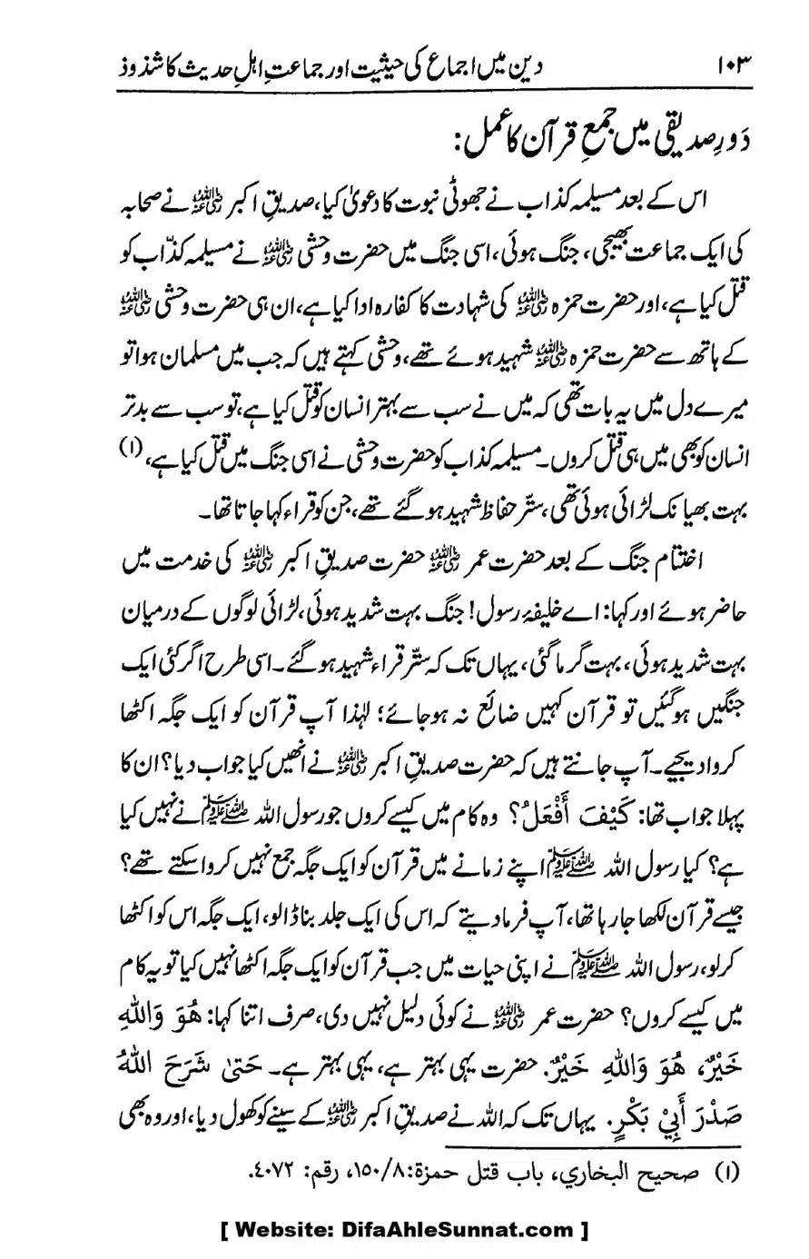 Ikhtilaf-e-Manhajj-o-Fikr_page-0098