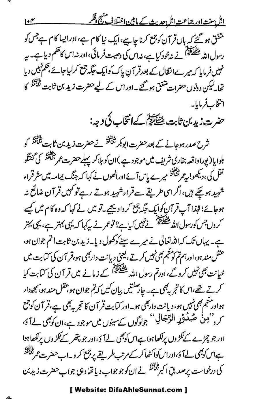 Ikhtilaf-e-Manhajj-o-Fikr_page-0099