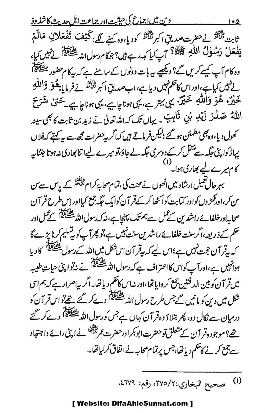 Ikhtilaf-e-Manhajj-o-Fikr_page-0100