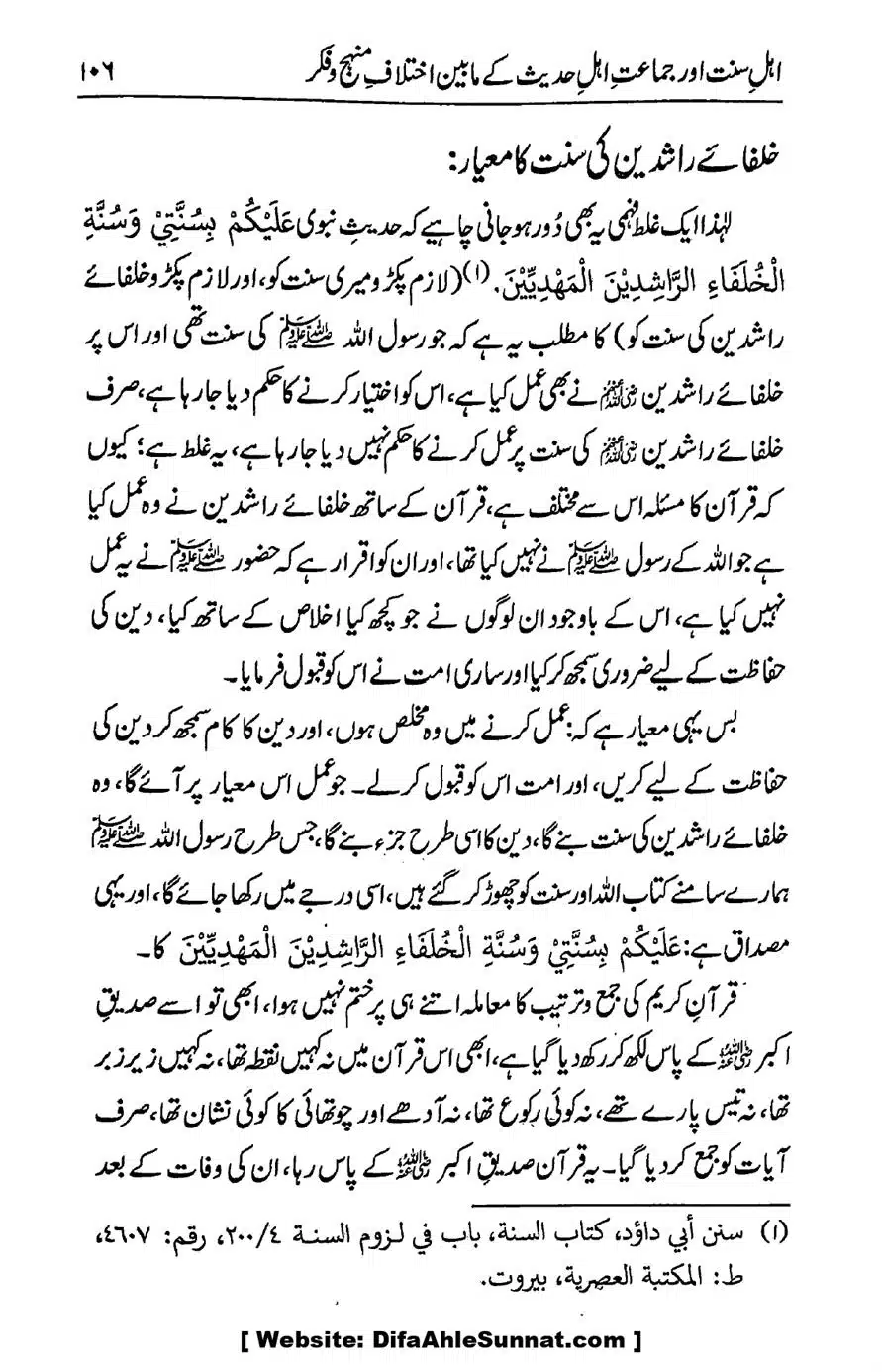 Ikhtilaf-e-Manhajj-o-Fikr_page-0101