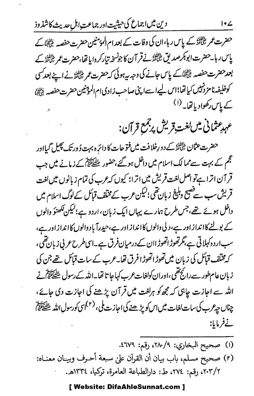 Ikhtilaf-e-Manhajj-o-Fikr_page-0102