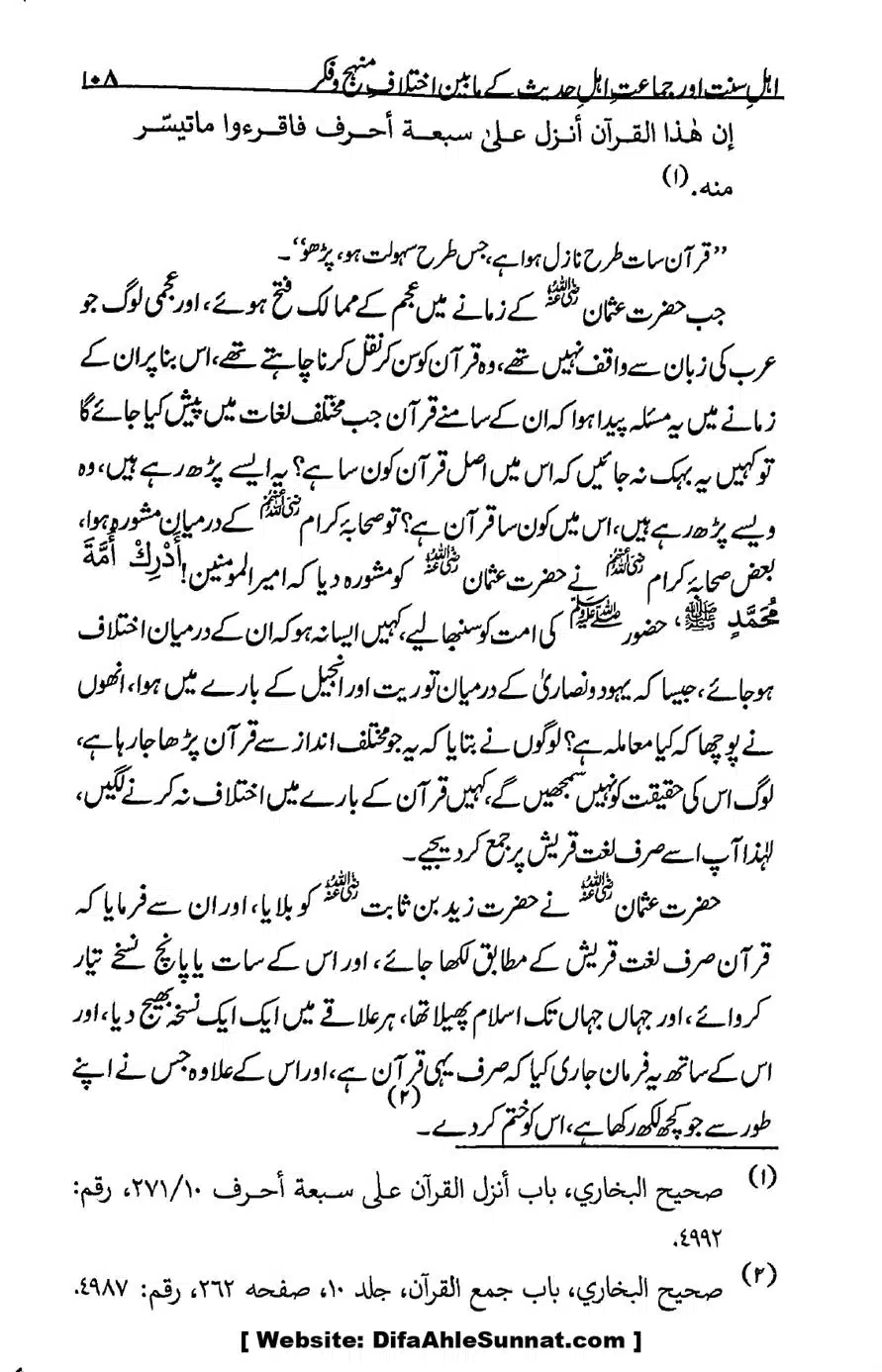Ikhtilaf-e-Manhajj-o-Fikr_page-0103