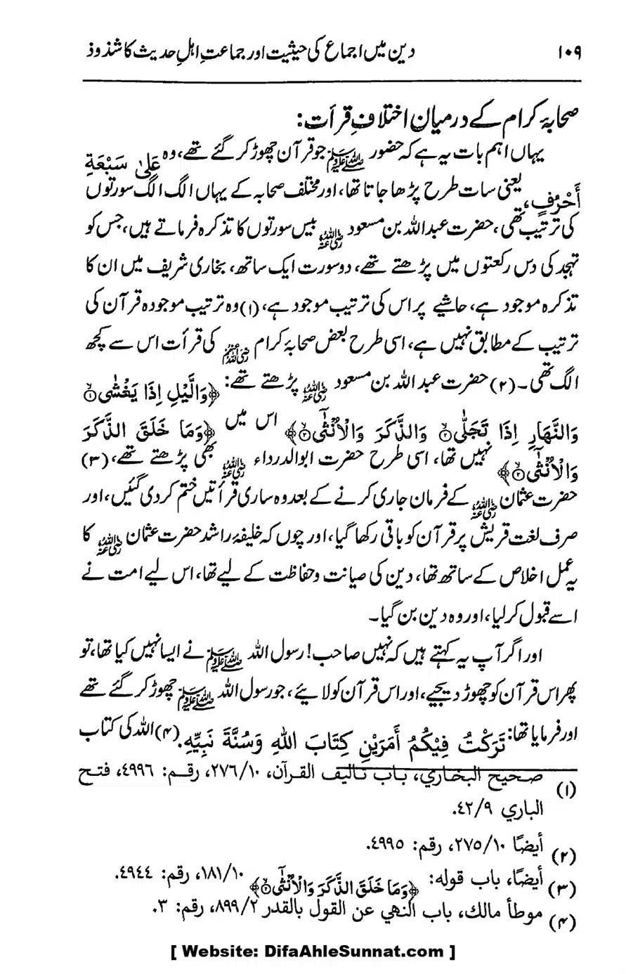 Ikhtilaf-e-Manhajj-o-Fikr_page-0104
